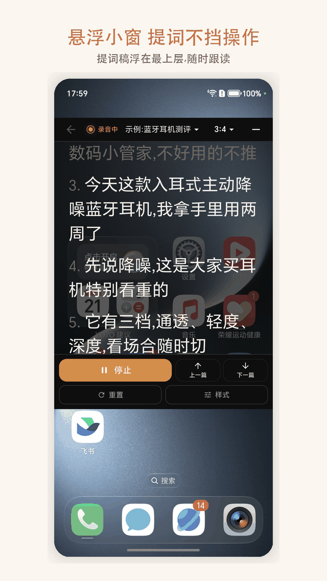 悬浮提词:小窗浮在其他应用上方