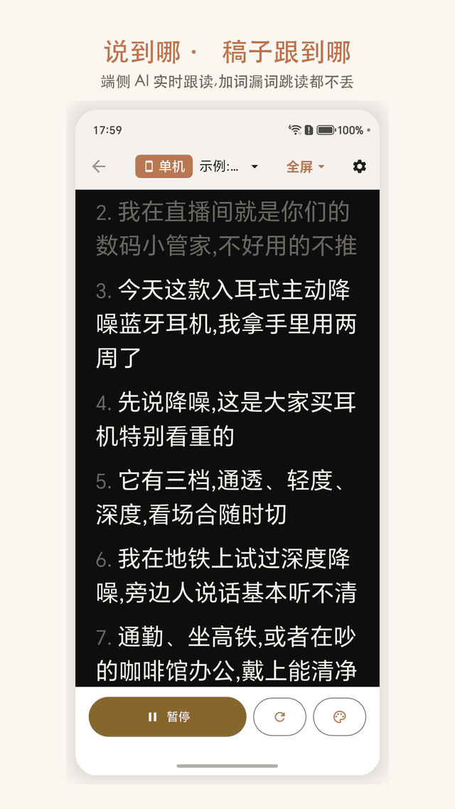 智能跟读:当前句高亮,念过的变淡